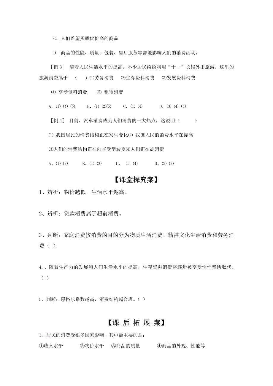 2013学年高一政治同步练习：1.3.1《消费及其类型》（新人教版必修1）.doc_第2页