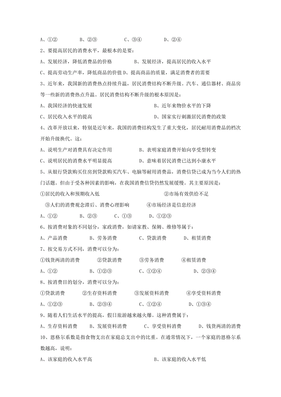 2013学年高一政治同步练习：1.3.1《消费及其类型》（新人教版必修1）.doc_第3页