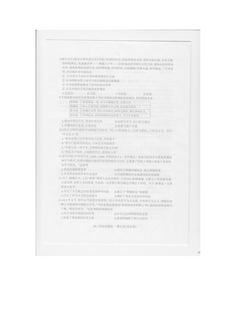 四川省凉山州2014-2015学年高二下学期期末考试历史试题 扫描版无答案.doc_第2页