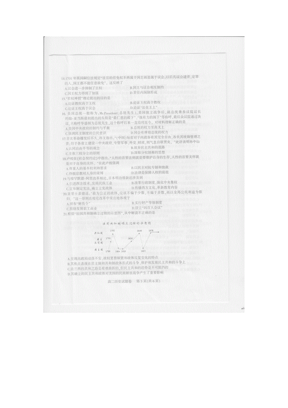 四川省凉山州2014-2015学年高二下学期期末考试历史试题 扫描版无答案.doc_第3页