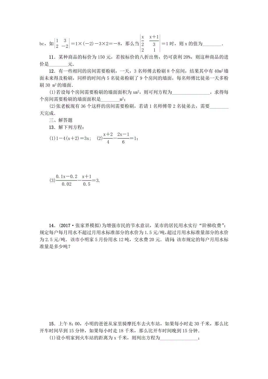 七年级数学下册 第6章 一元一次方程单元复习 （新版）华东师大版.doc_第2页