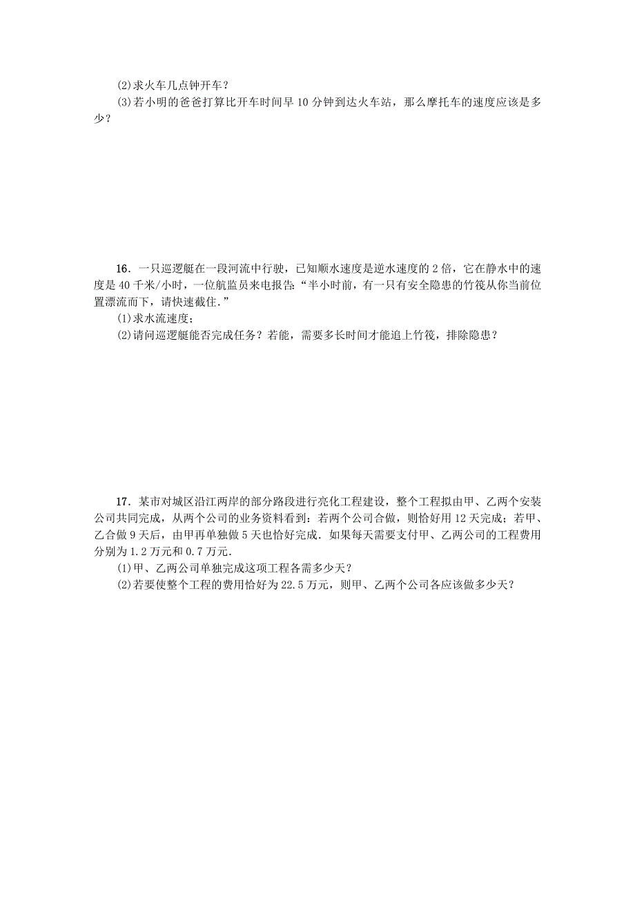 七年级数学下册 第6章 一元一次方程单元复习 （新版）华东师大版.doc_第3页