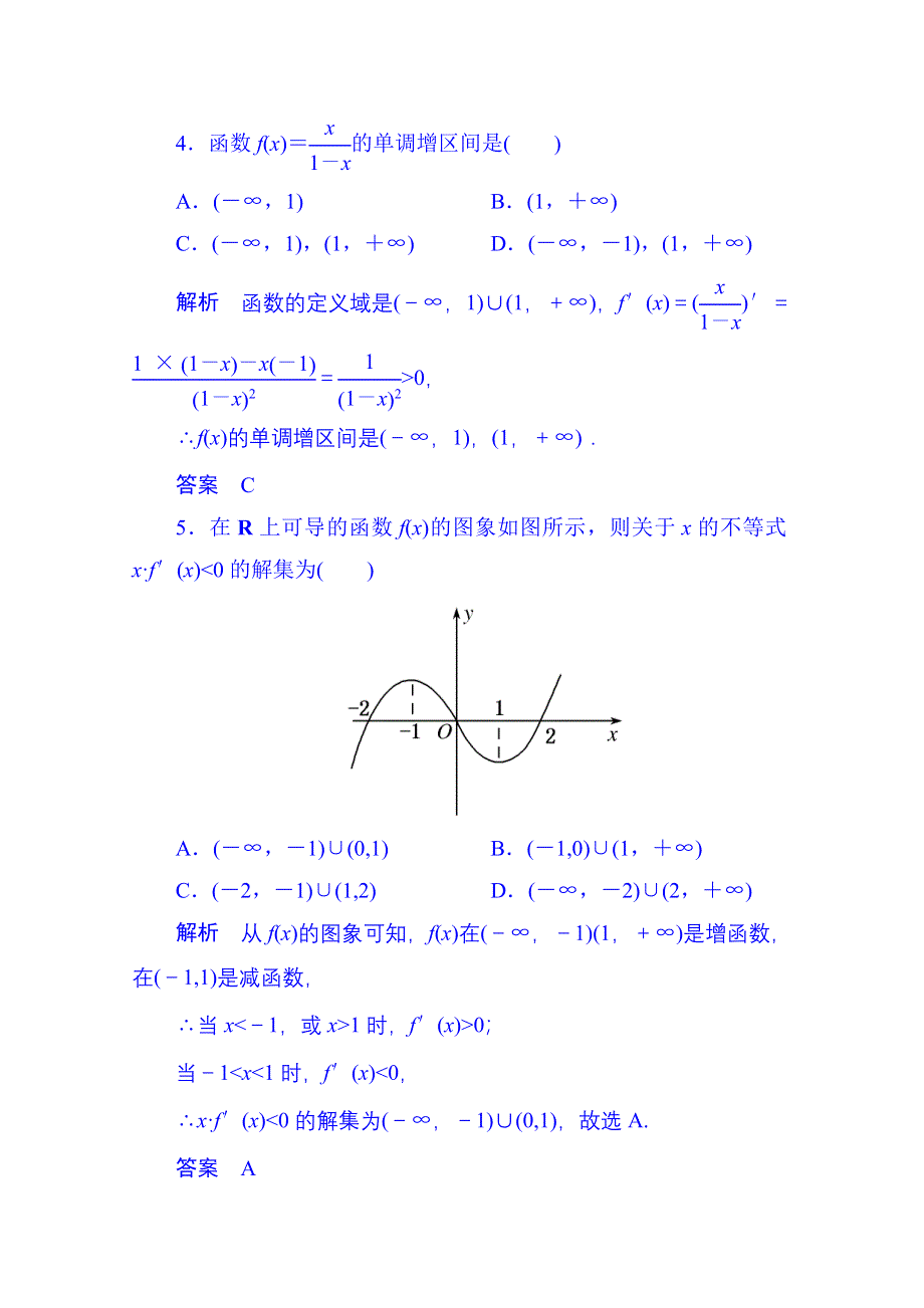 《名师一号》2014-2015学年高中数学新课标人教A版选修1-1双基限时练18(第三章).doc_第2页