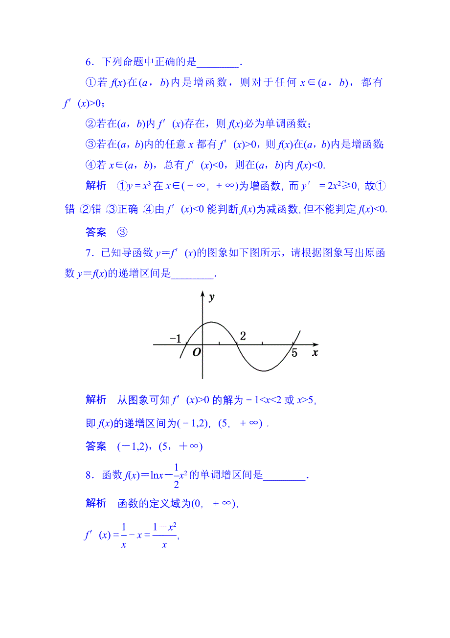 《名师一号》2014-2015学年高中数学新课标人教A版选修1-1双基限时练18(第三章).doc_第3页