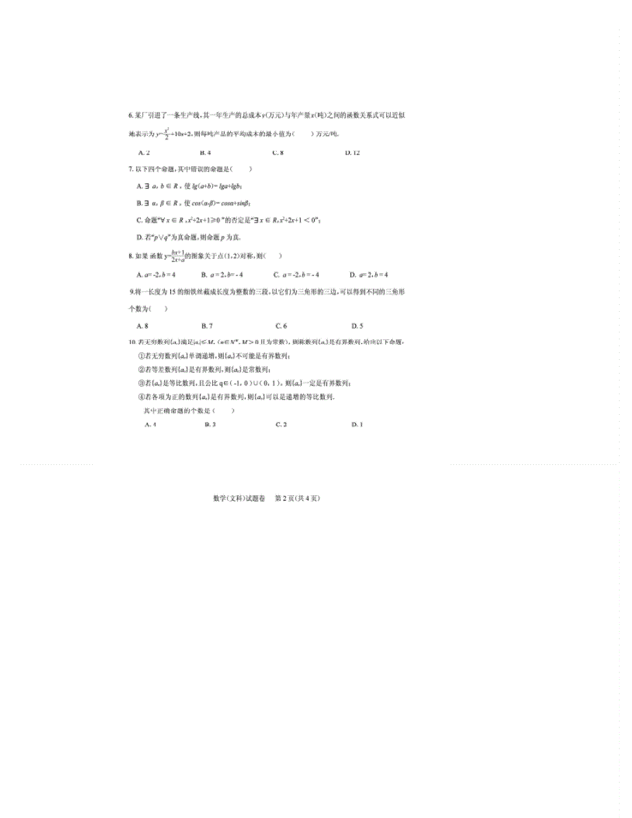 四川省凉山州2013届高中毕业班第一次诊断性检测数学（文）试题 扫描版含答案.doc_第2页