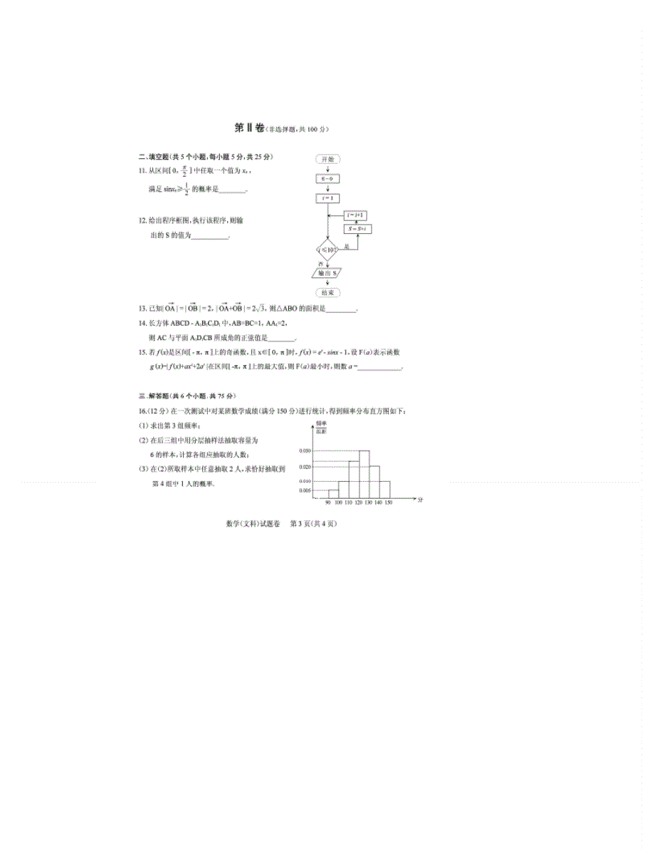 四川省凉山州2013届高中毕业班第一次诊断性检测数学（文）试题 扫描版含答案.doc_第3页