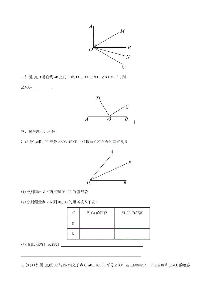 七年级数学下册 第4章 相交线与平行线4.5垂线课后作业（新版）湘教版.doc_第2页