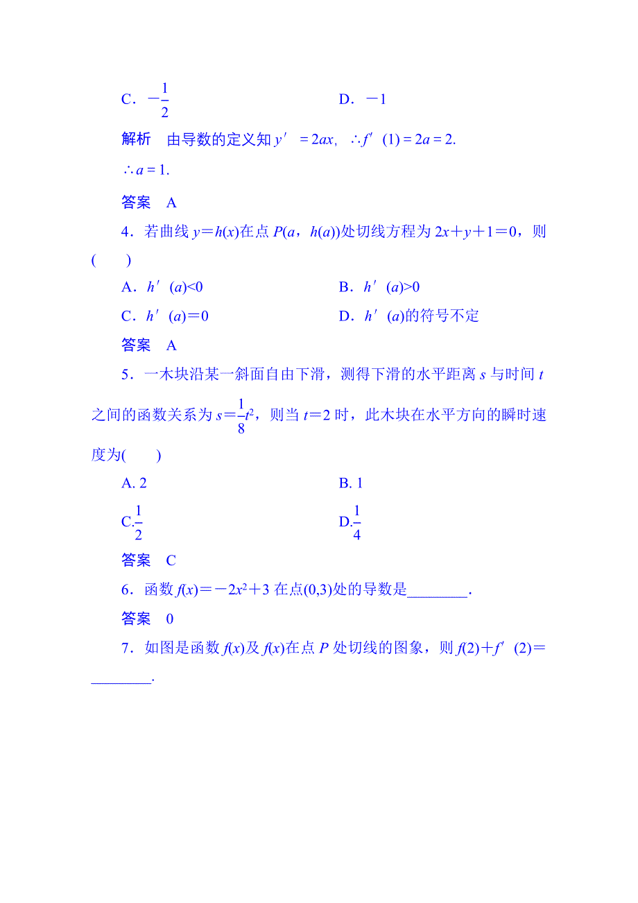 《名师一号》2014-2015学年高中数学新课标人教A版选修1-1双基限时练16(第三章).doc_第2页