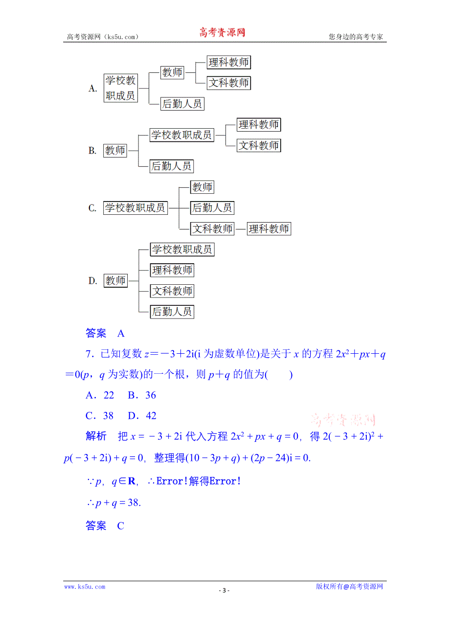 《名师一号》2014-2015学年高中数学选修1-2综合测试1.doc_第3页