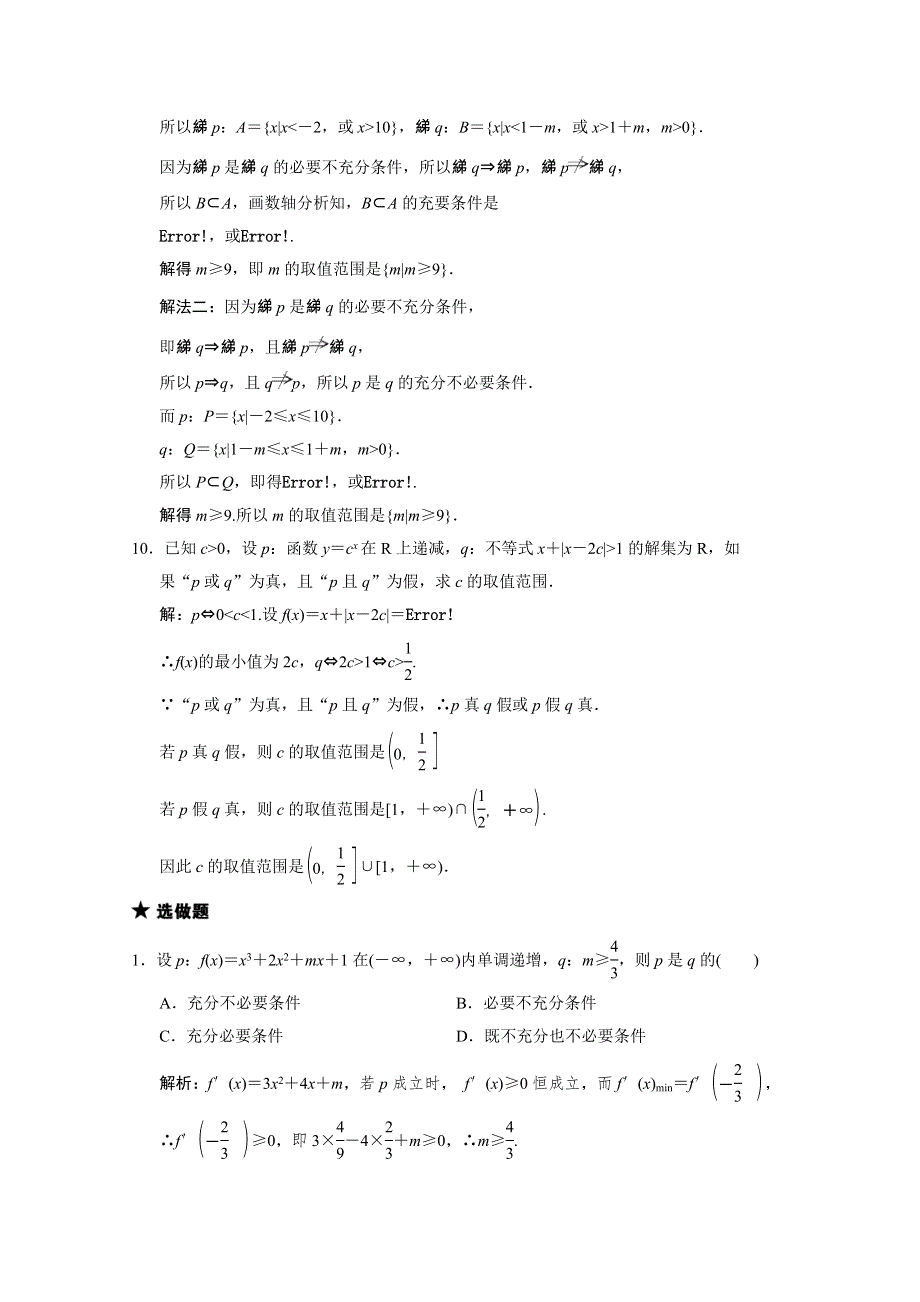 2011届高三数学文大纲版创新设计一轮复习随堂练习：1.3 简易逻辑.doc_第3页