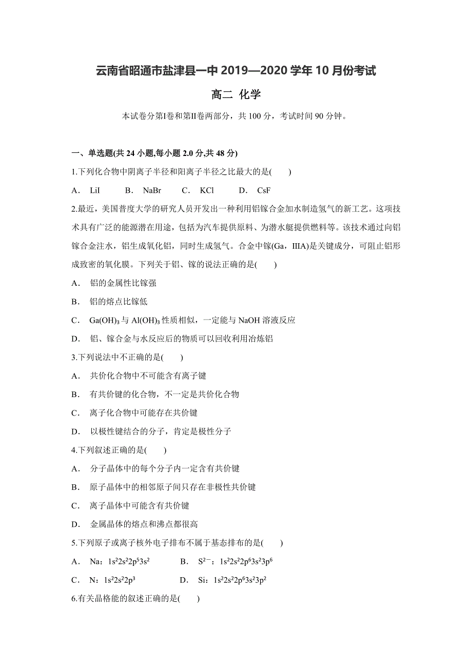 云南省昭通市盐津县一中2019-2020学年高二上学期10月月考化学试题 WORD版含答案.doc_第1页