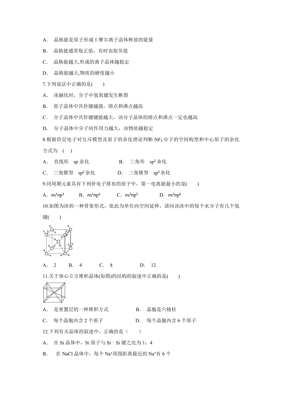 云南省昭通市盐津县一中2019-2020学年高二上学期10月月考化学试题 WORD版含答案.doc_第2页