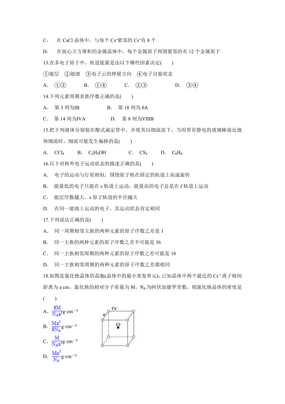 云南省昭通市盐津县一中2019-2020学年高二上学期10月月考化学试题 WORD版含答案.doc_第3页