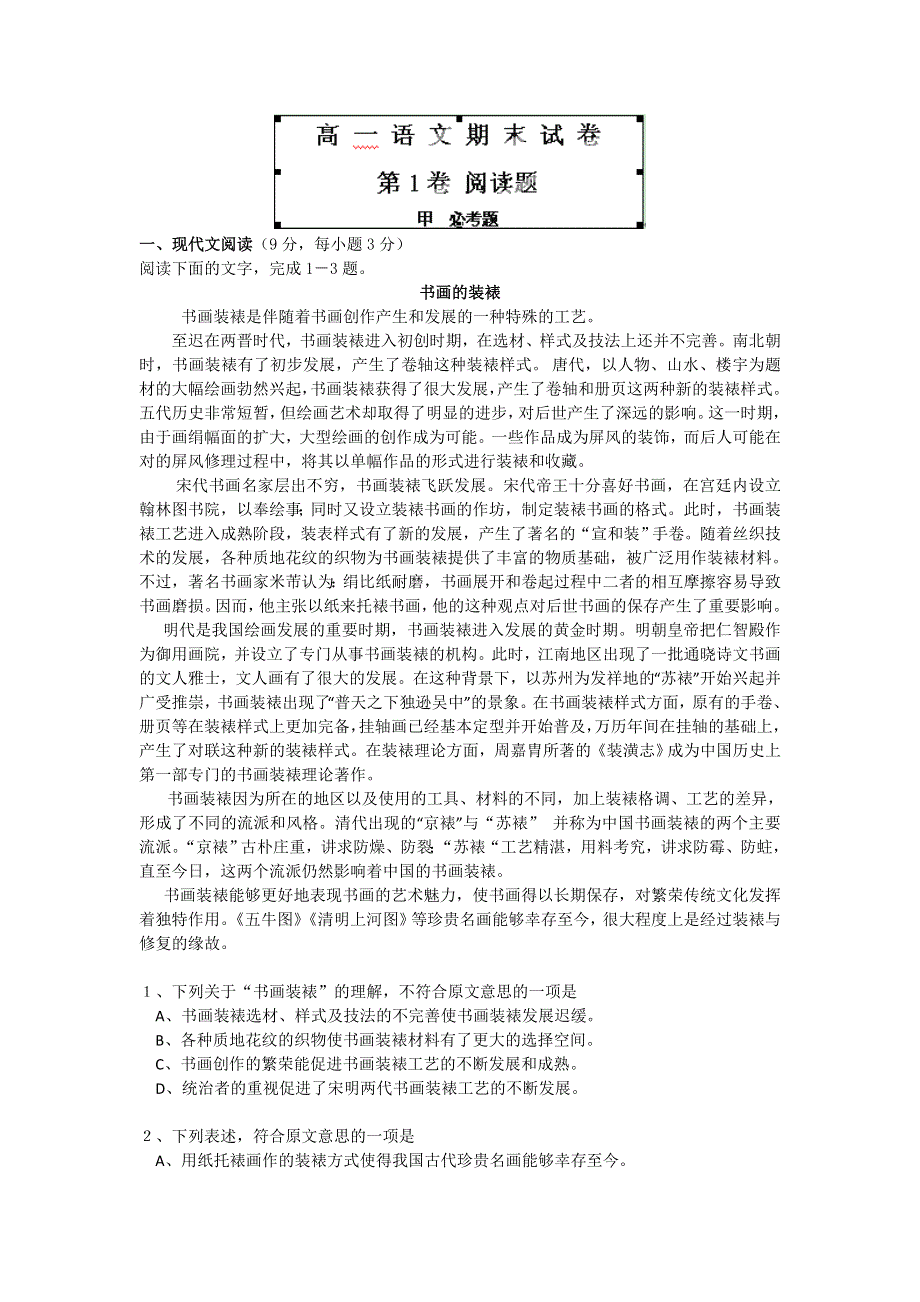 云南省昭通市盐津县二中2012-2013学年高一上学期期末考试语文试题WORD版无答案.doc_第1页