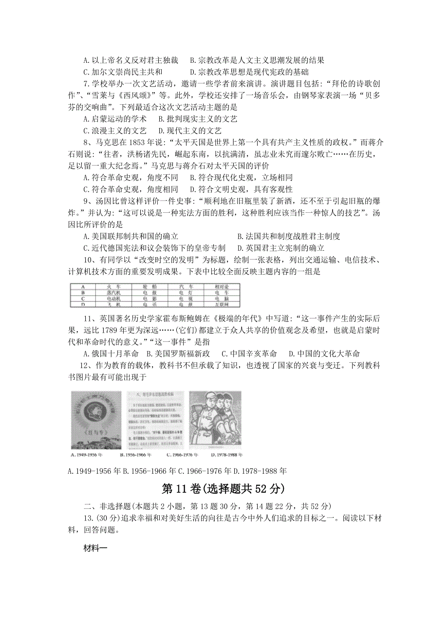 四川省凉山州2013届高三第二次诊断性检测历史试题 WORD版含答案.doc_第2页