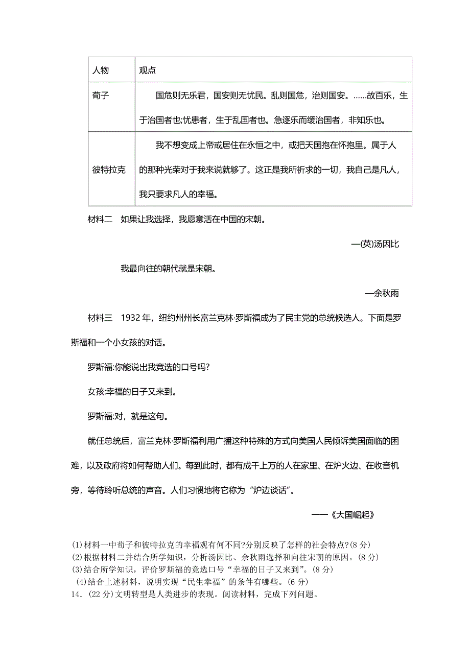 四川省凉山州2013届高三第二次诊断性检测历史试题 WORD版含答案.doc_第3页