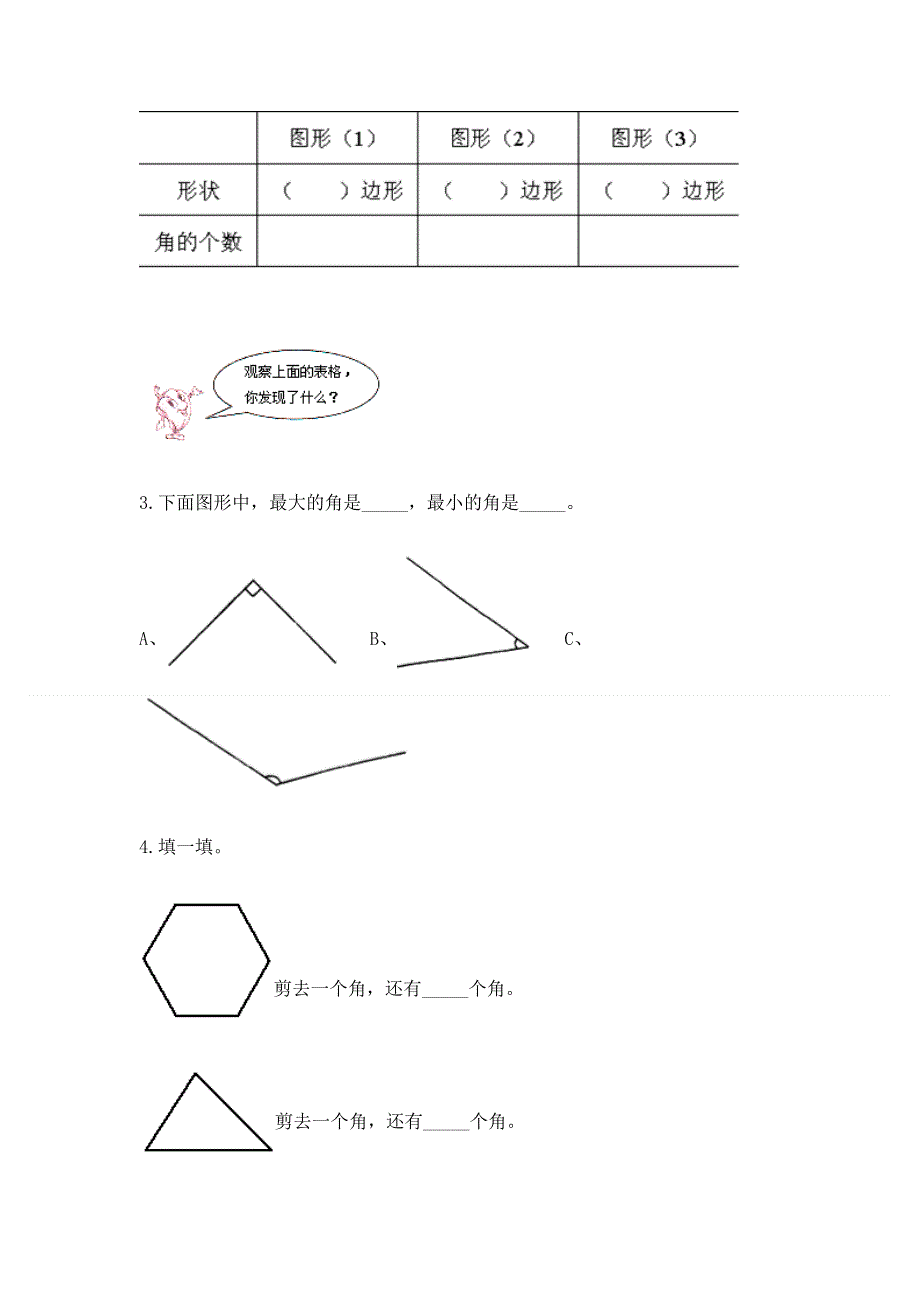 小学二年级数学知识点《角的初步认识》必刷题（必刷）word版.docx_第3页