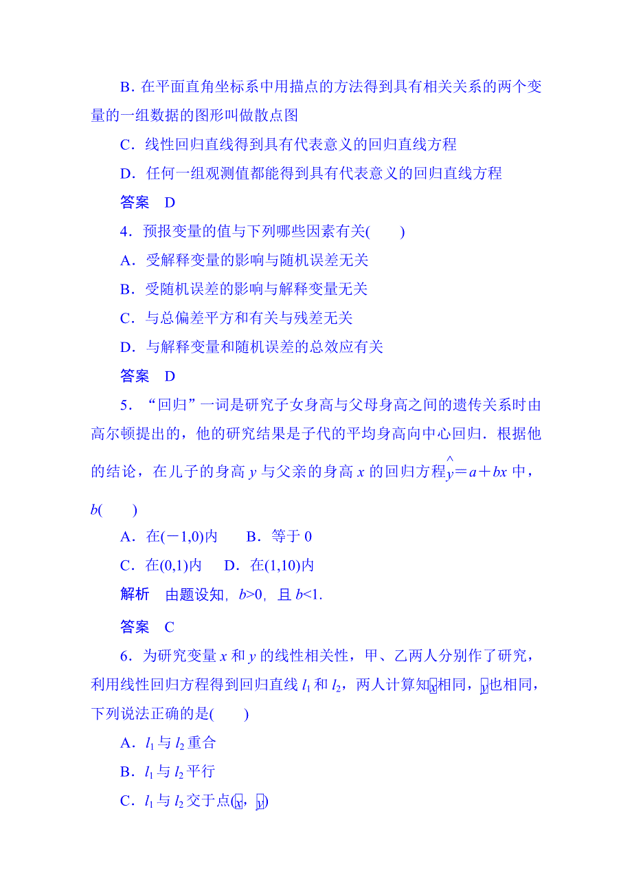 《名师一号》2014-2015学年高中数学选修1-2单元测试卷：第一章+统计案例.doc_第2页