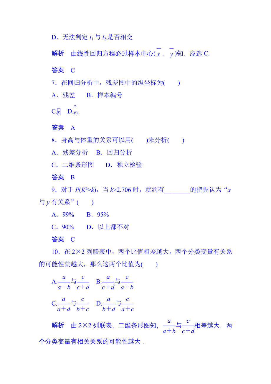 《名师一号》2014-2015学年高中数学选修1-2单元测试卷：第一章+统计案例.doc_第3页