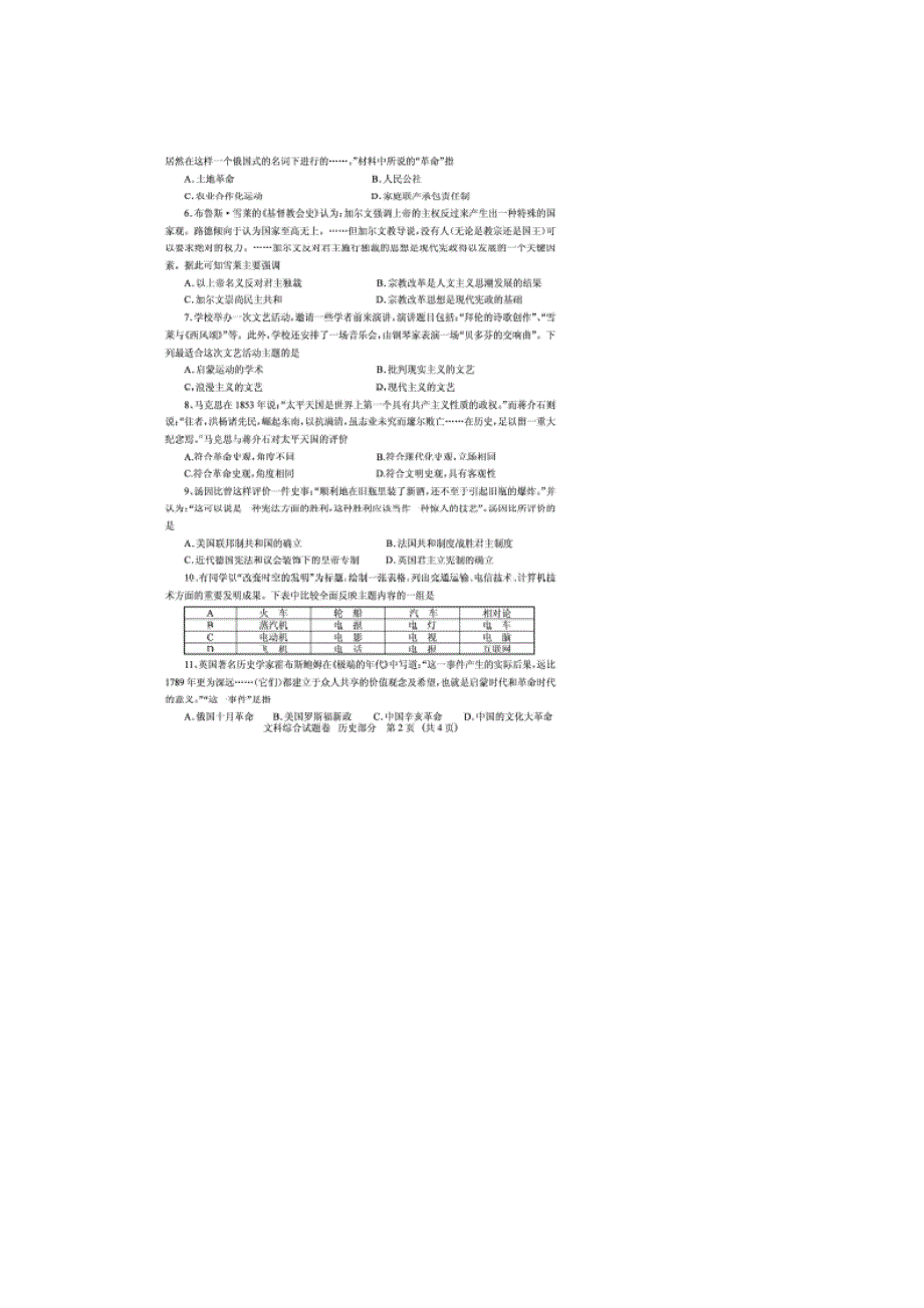 四川省凉山州2013届高三第二次诊断性测试历史试题 扫描版含答案.doc_第2页