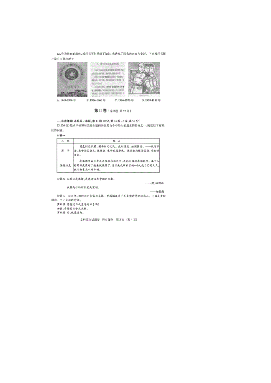 四川省凉山州2013届高三第二次诊断性测试历史试题 扫描版含答案.doc_第3页