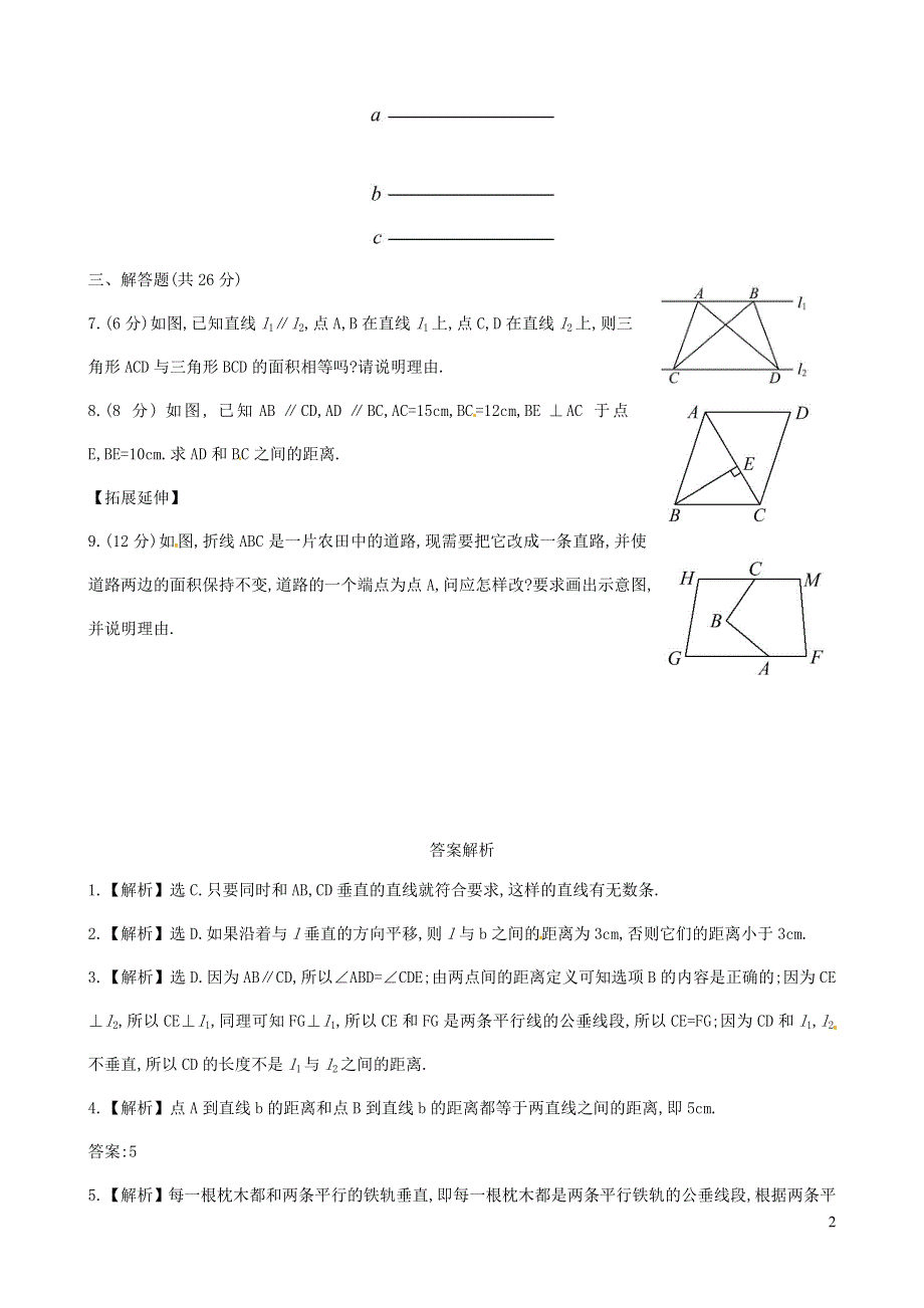 七年级数学下册 第4章 相交线与平行线4.6两条平行线间的距离课后作业（新版）湘教版.doc_第2页