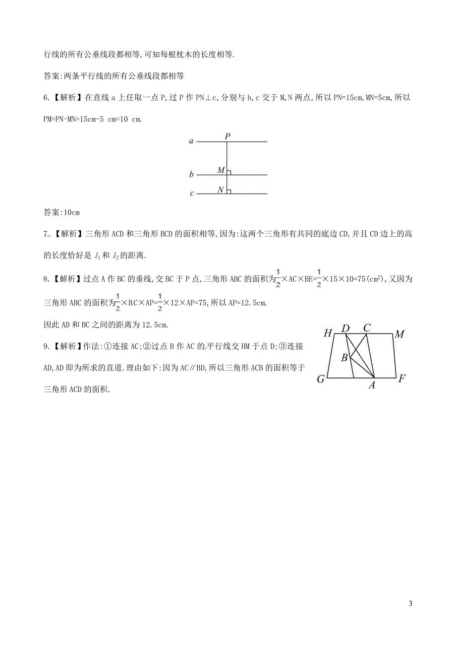 七年级数学下册 第4章 相交线与平行线4.6两条平行线间的距离课后作业（新版）湘教版.doc_第3页