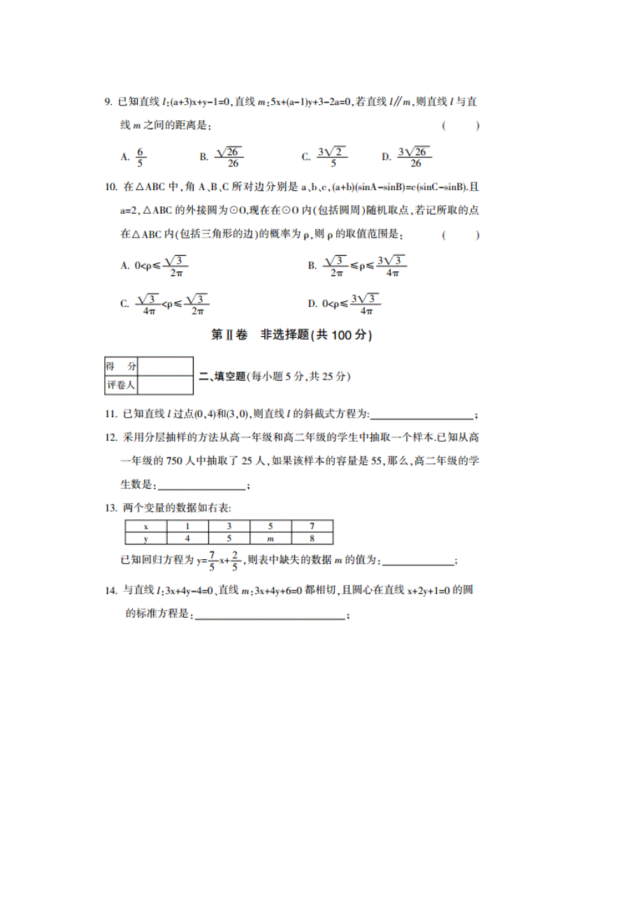 四川省凉山州2014-2015学年高二上学期期末统一检测数学（理）试题（扫描版）.doc_第3页