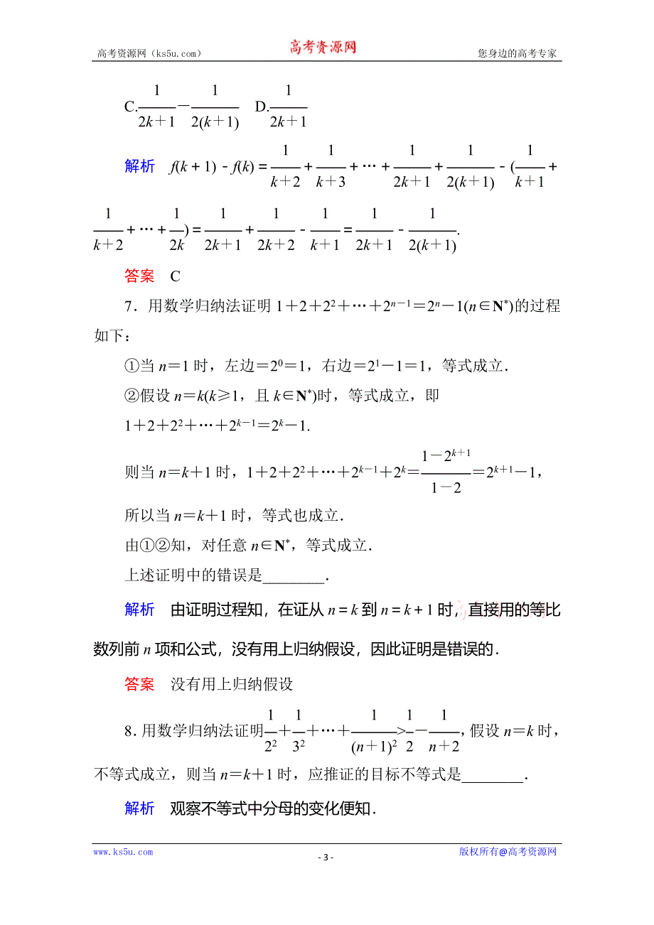 《名师一号》2014-2015学年高中数学人教版通用选修2-2双基限时练19.doc_第3页