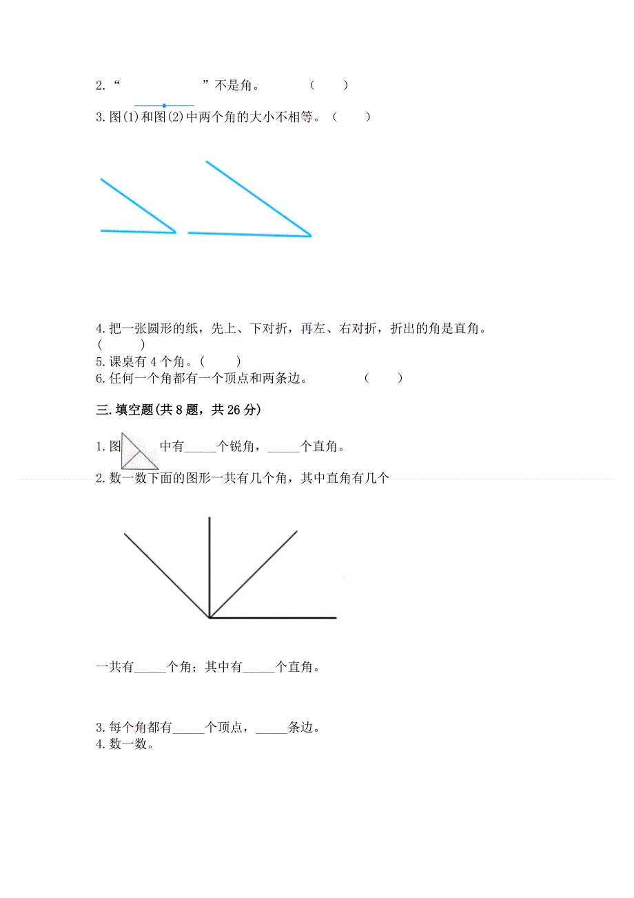 小学二年级数学知识点《角的初步认识》必刷题（精选题）.docx_第2页