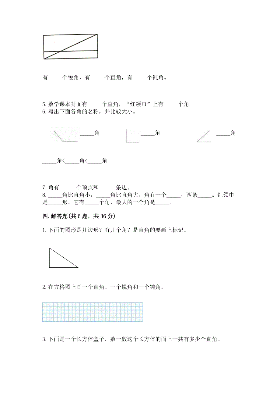 小学二年级数学知识点《角的初步认识》必刷题（精选题）.docx_第3页