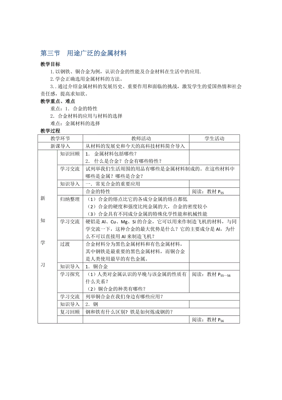 2013学年高一化学说课稿：《用途广泛的金属材料》（新人教版必修1）.doc_第1页