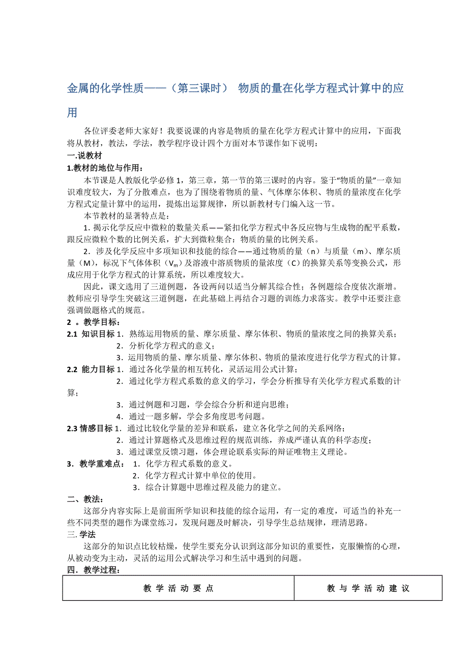 2013学年高一化学说课稿：《金属的化学性质》（第三课时）（新人教版必修1）.doc_第1页