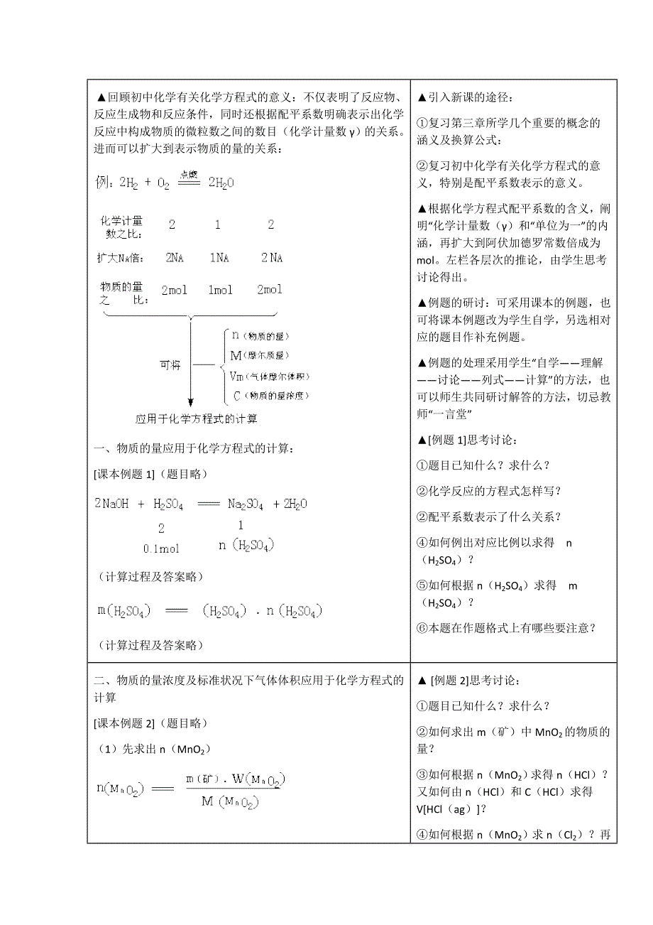 2013学年高一化学说课稿：《金属的化学性质》（第三课时）（新人教版必修1）.doc_第2页