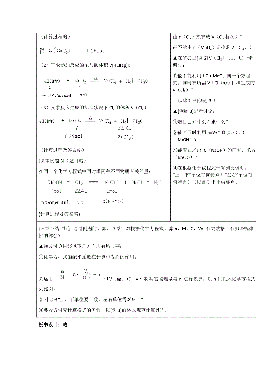 2013学年高一化学说课稿：《金属的化学性质》（第三课时）（新人教版必修1）.doc_第3页