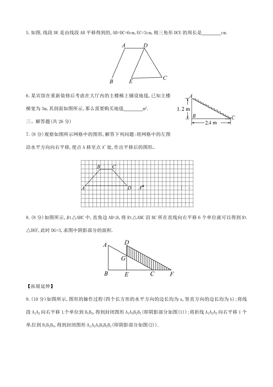 七年级数学下册 第4章 相交线与平行线4.doc_第2页