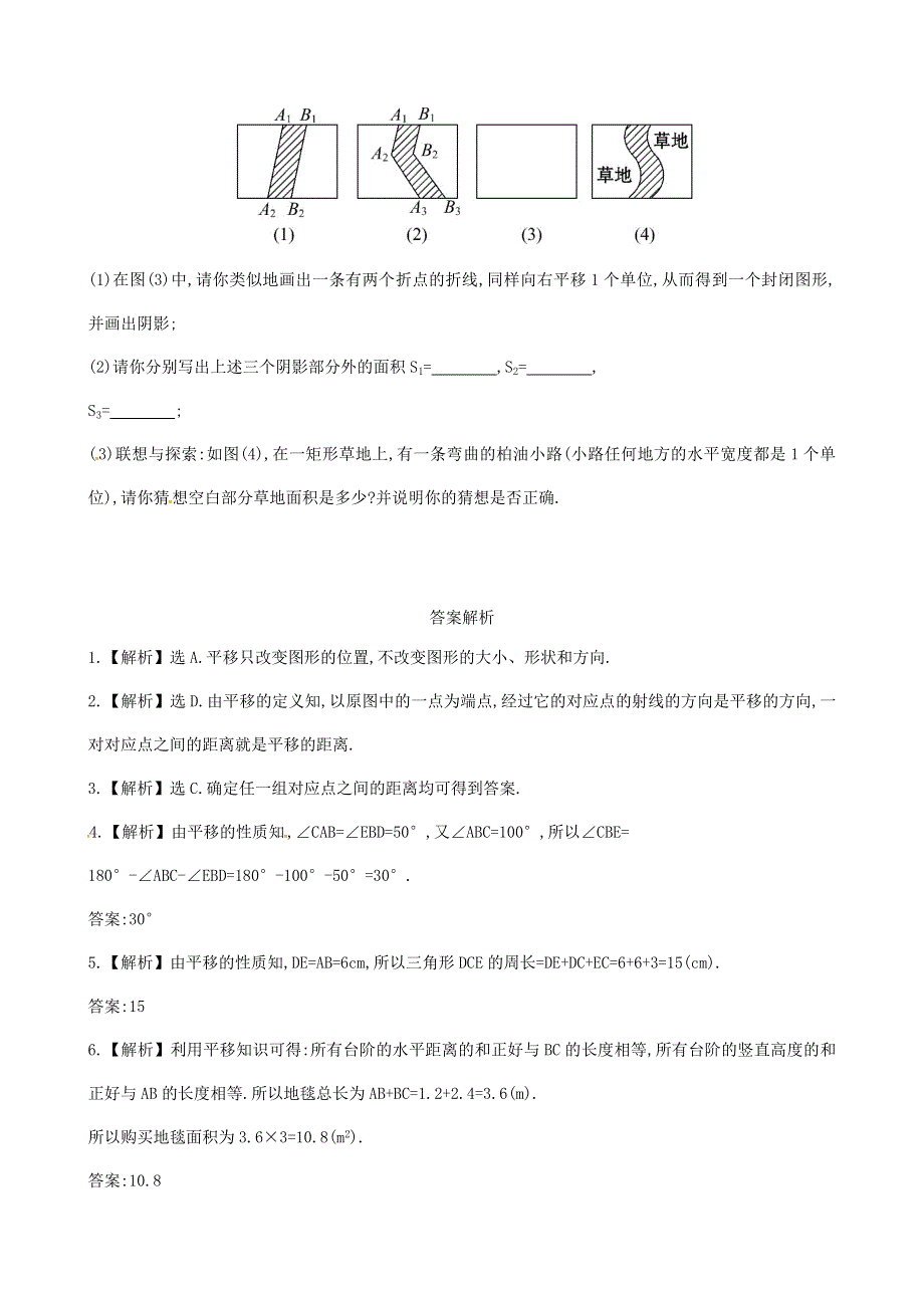 七年级数学下册 第4章 相交线与平行线4.doc_第3页