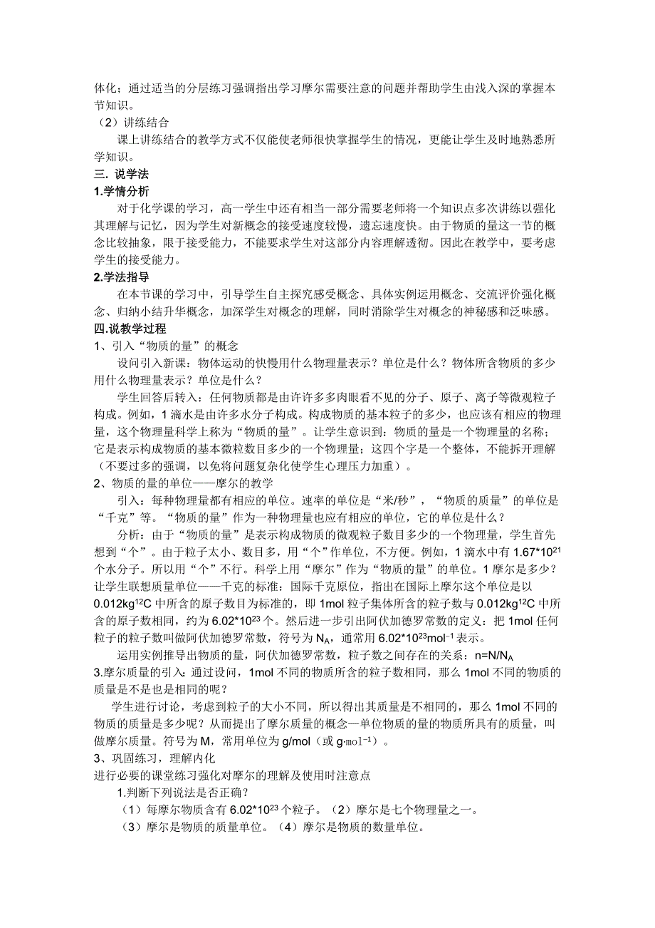 2013学年高一化学说课稿：《化学计量在实验中的应用——物质的量》（新人教版必修1）.doc_第2页