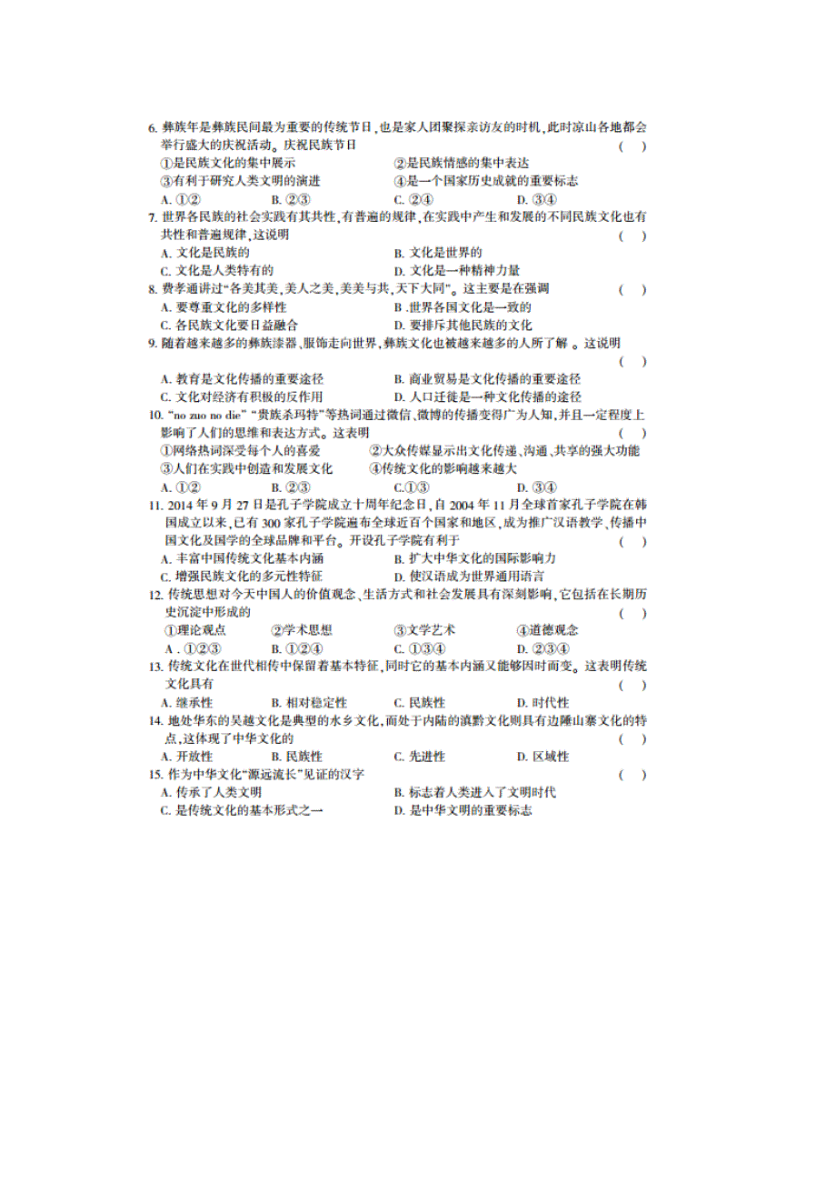 四川省凉山州2014-2015学年高二上学期期末统一检测政治试题（扫描版）.doc_第2页