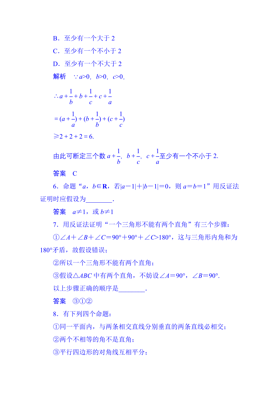 《名师一号》2014-2015学年高中数学选修1-2双基限时练7.doc_第2页