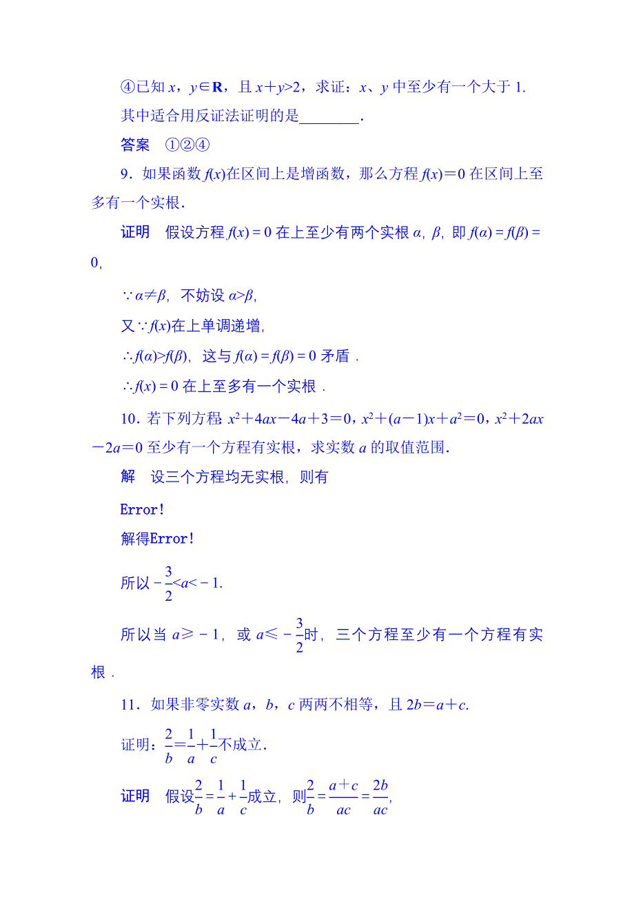 《名师一号》2014-2015学年高中数学选修1-2双基限时练7.doc_第3页