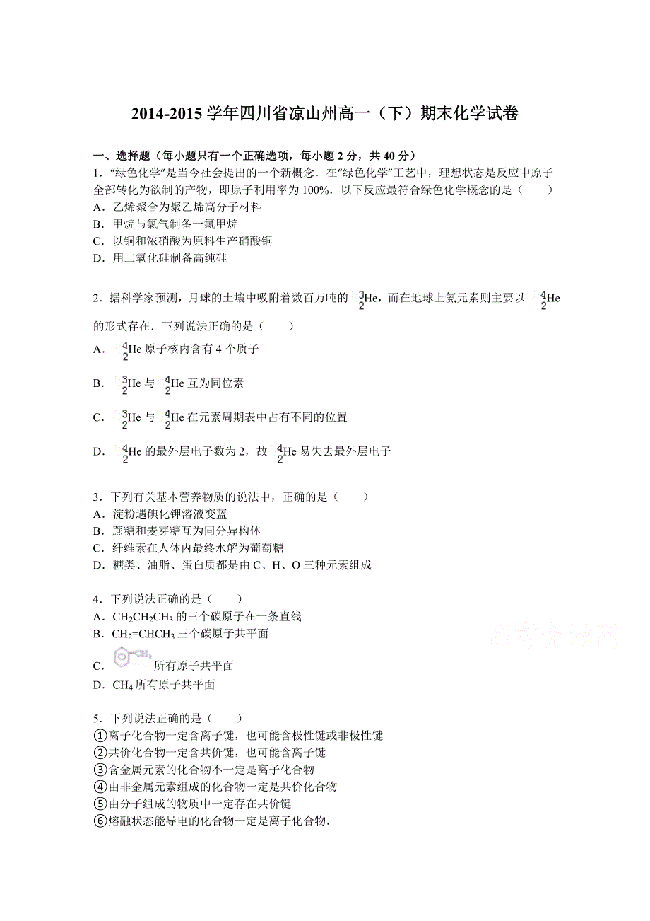 四川省凉山州2014-2015学年高一下学期期末化学试卷 WORD版含解析.doc_第1页