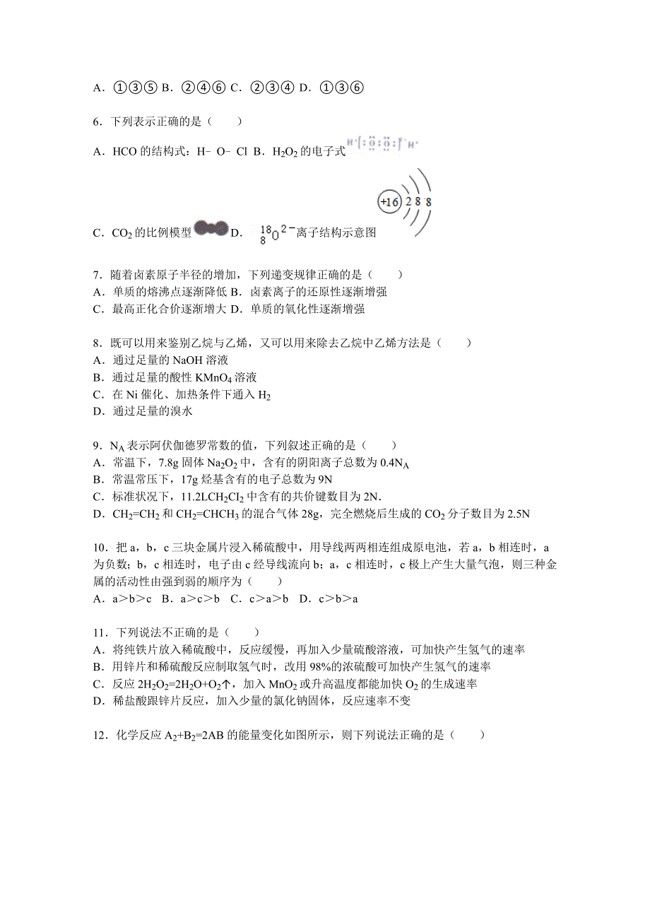 四川省凉山州2014-2015学年高一下学期期末化学试卷 WORD版含解析.doc_第2页