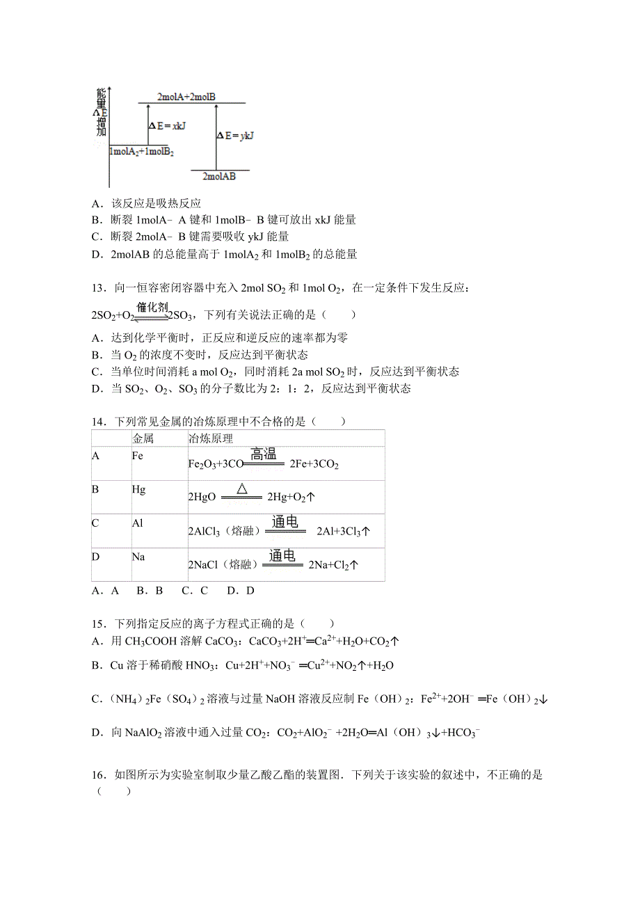 四川省凉山州2014-2015学年高一下学期期末化学试卷 WORD版含解析.doc_第3页