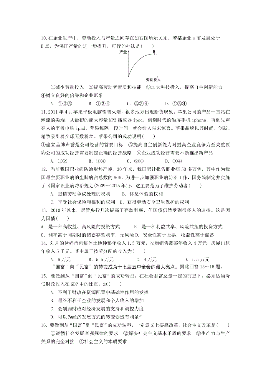 云南省昭通市盐津县二中2012-2013学年高一上学期期末考试政治试题WORD版无答案.doc_第3页