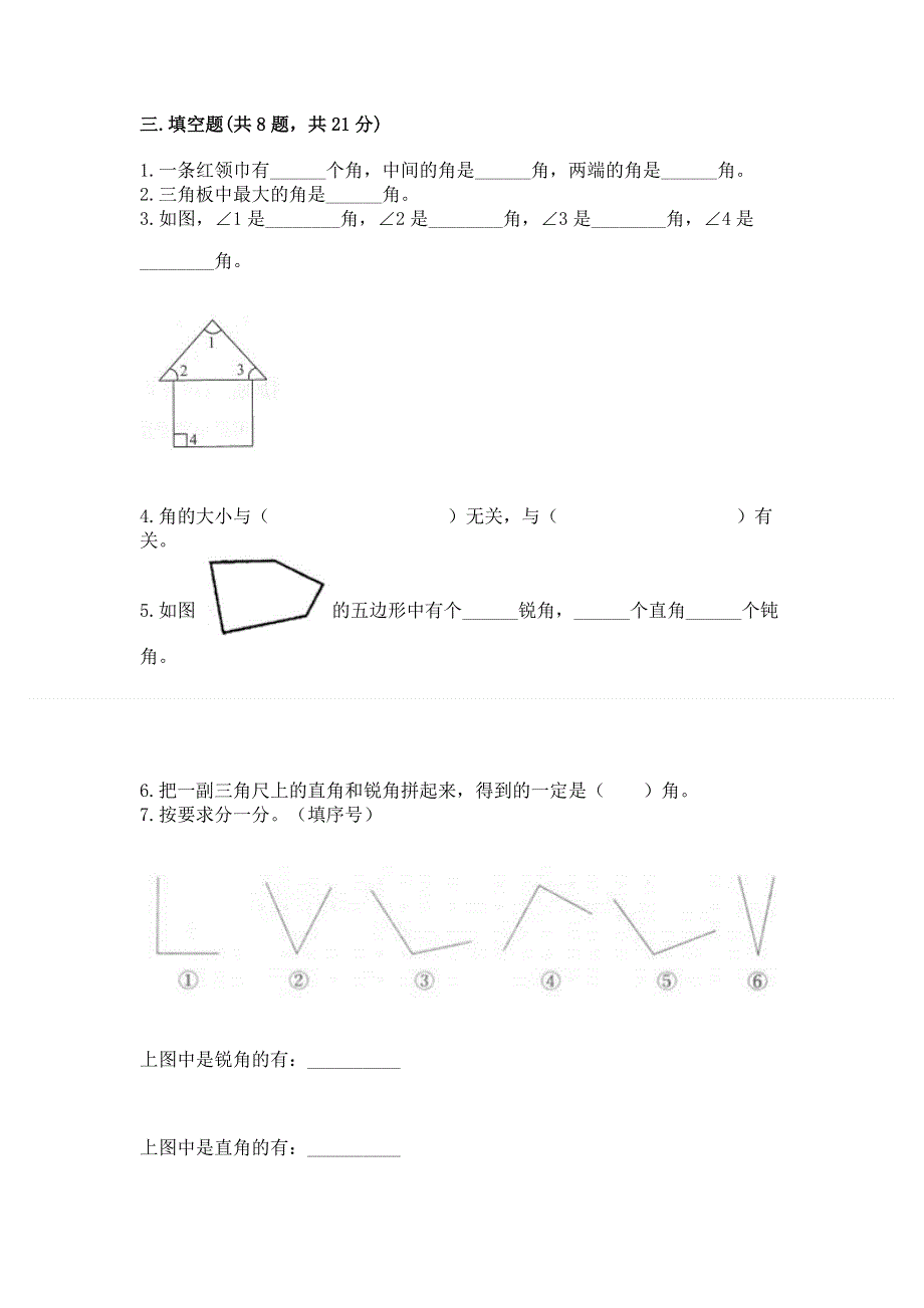 小学二年级数学知识点《角的初步认识》必刷题（有一套）.docx_第2页