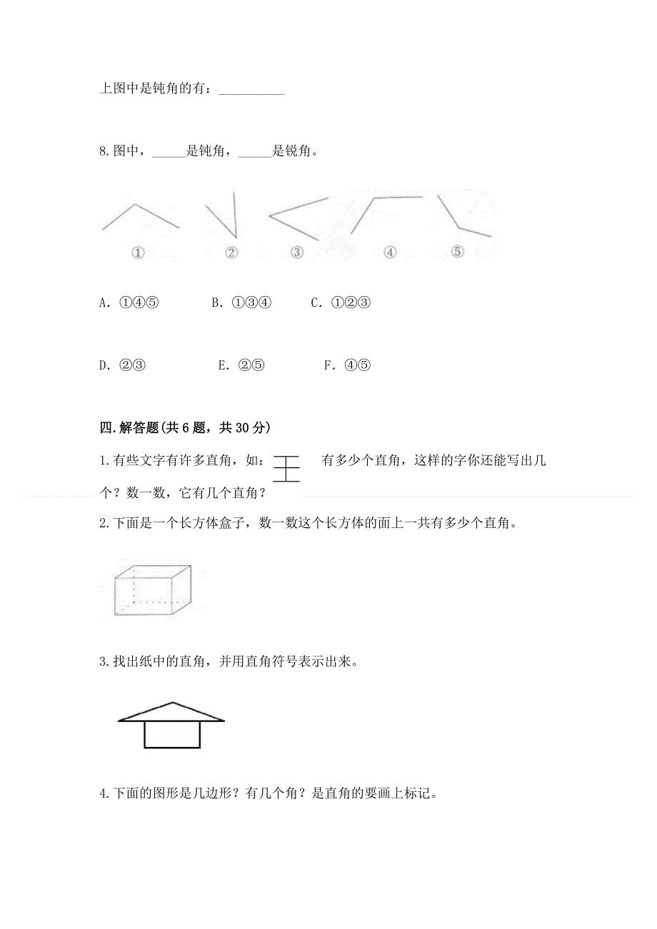 小学二年级数学知识点《角的初步认识》必刷题（有一套）.docx_第3页