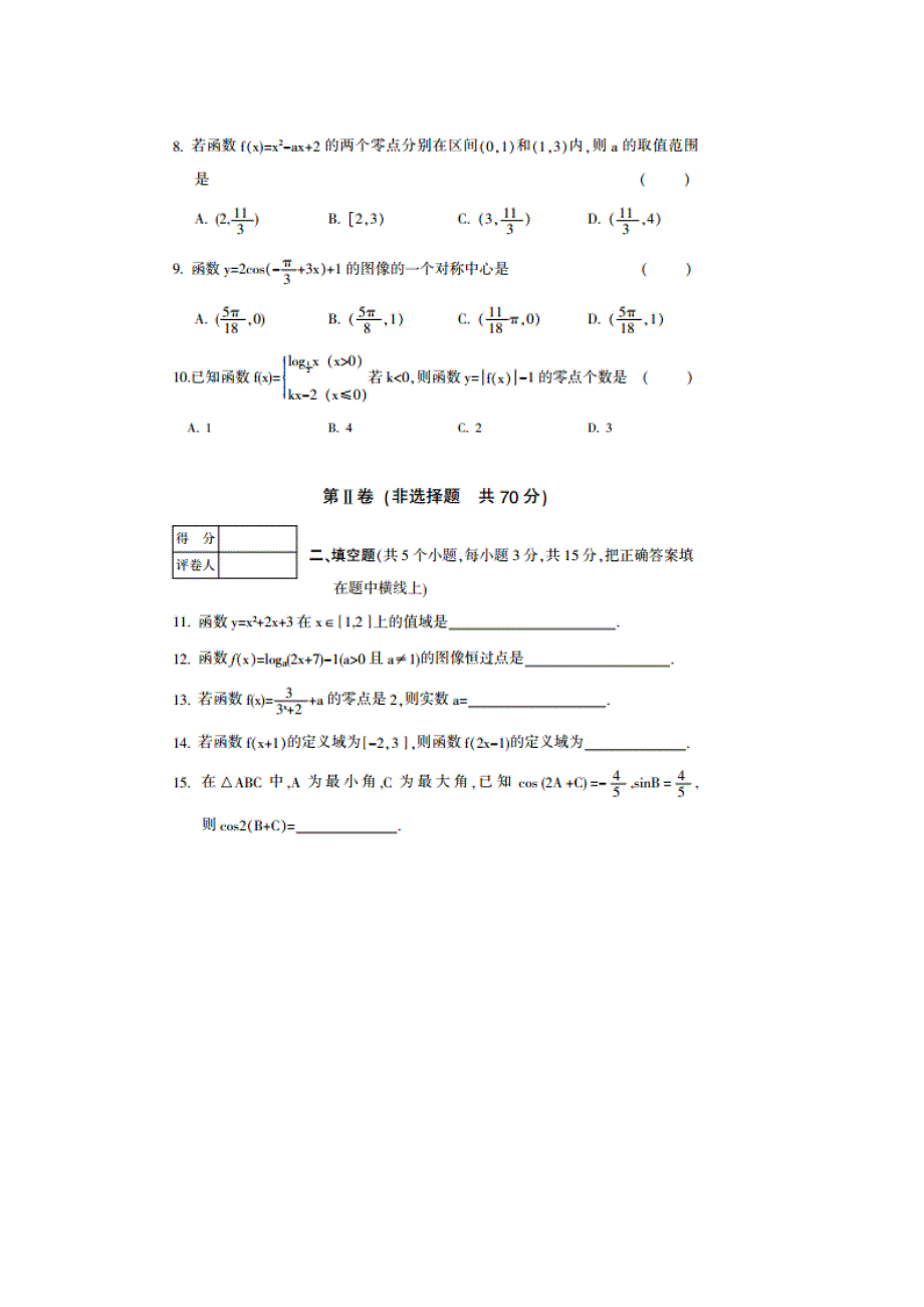 四川省凉山州2014-2015学年高一上学期期末统一检测数学试题（扫描版）.doc_第2页