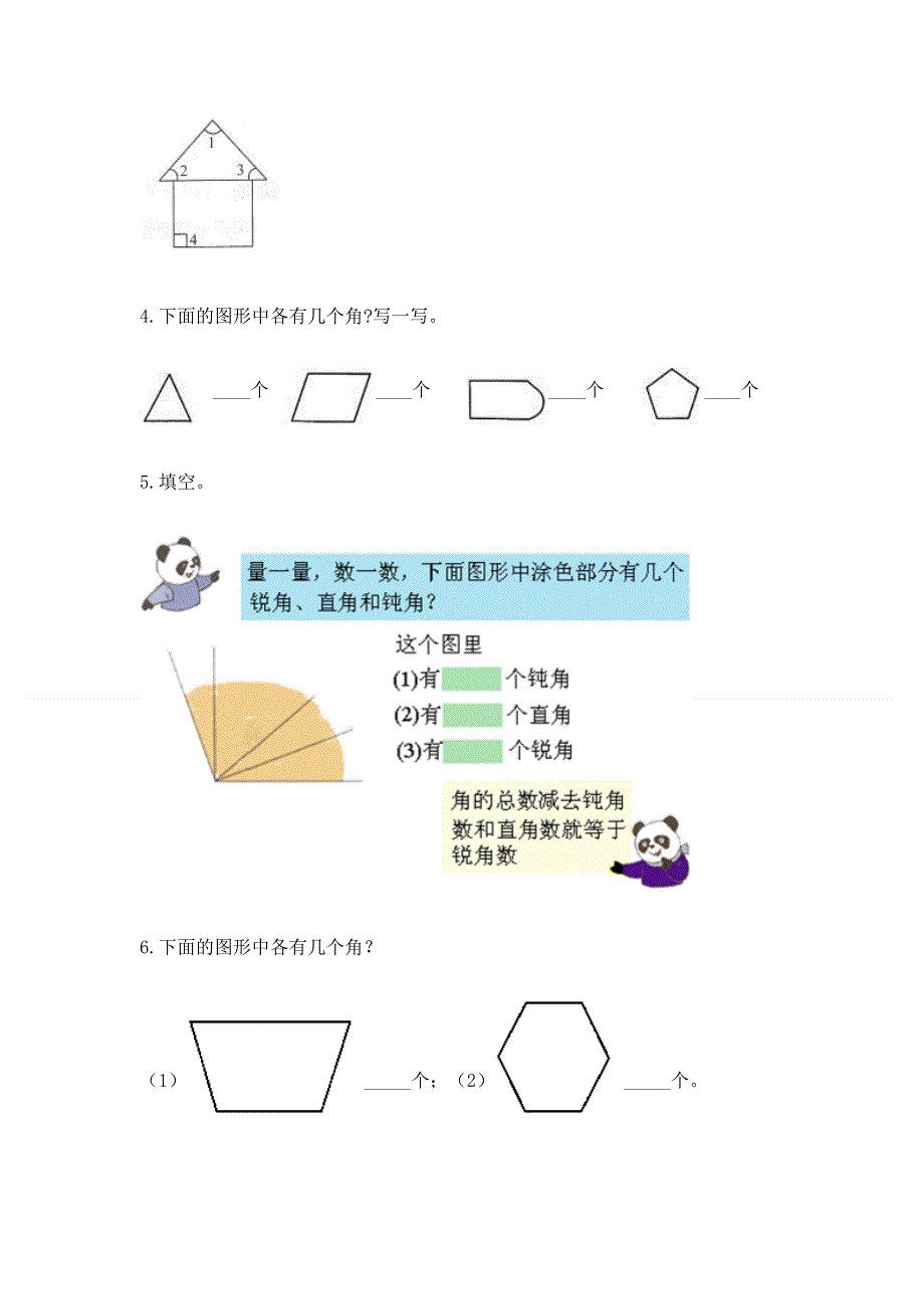 小学二年级数学知识点《角的初步认识》必刷题（突破训练）.docx_第3页