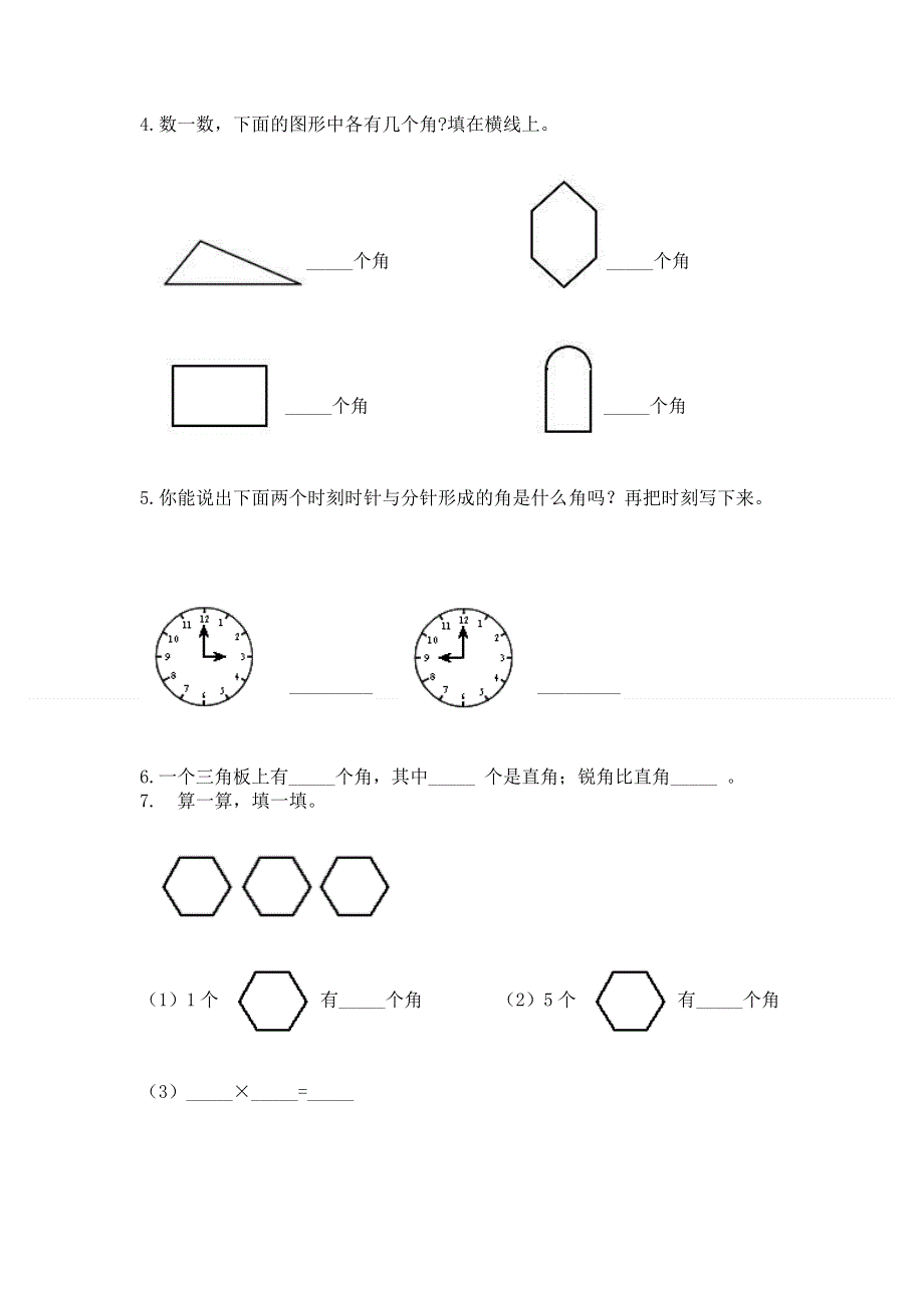 小学二年级数学知识点《角的初步认识》必刷题（精品）.docx_第3页